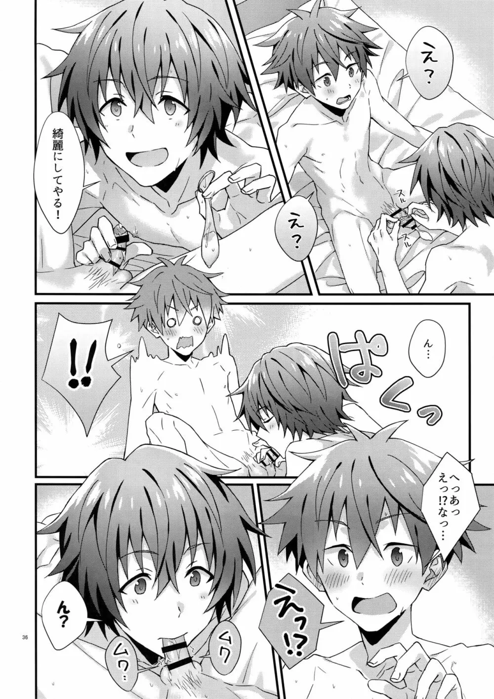 俺の初めて貰ってください！ - page35