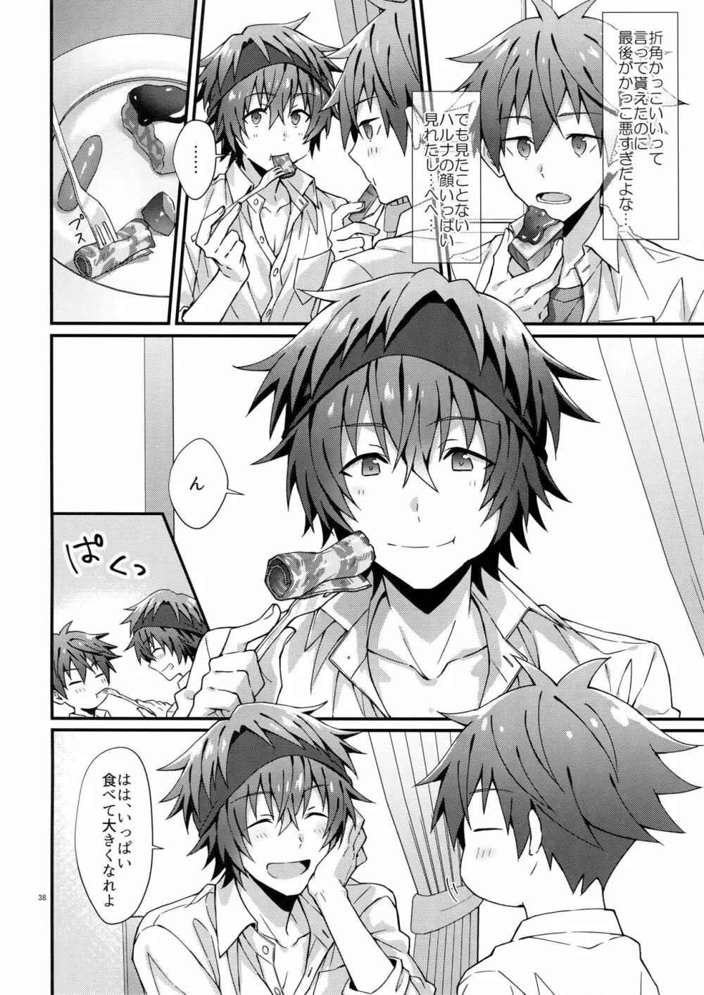 俺の初めて貰ってください！ - page37