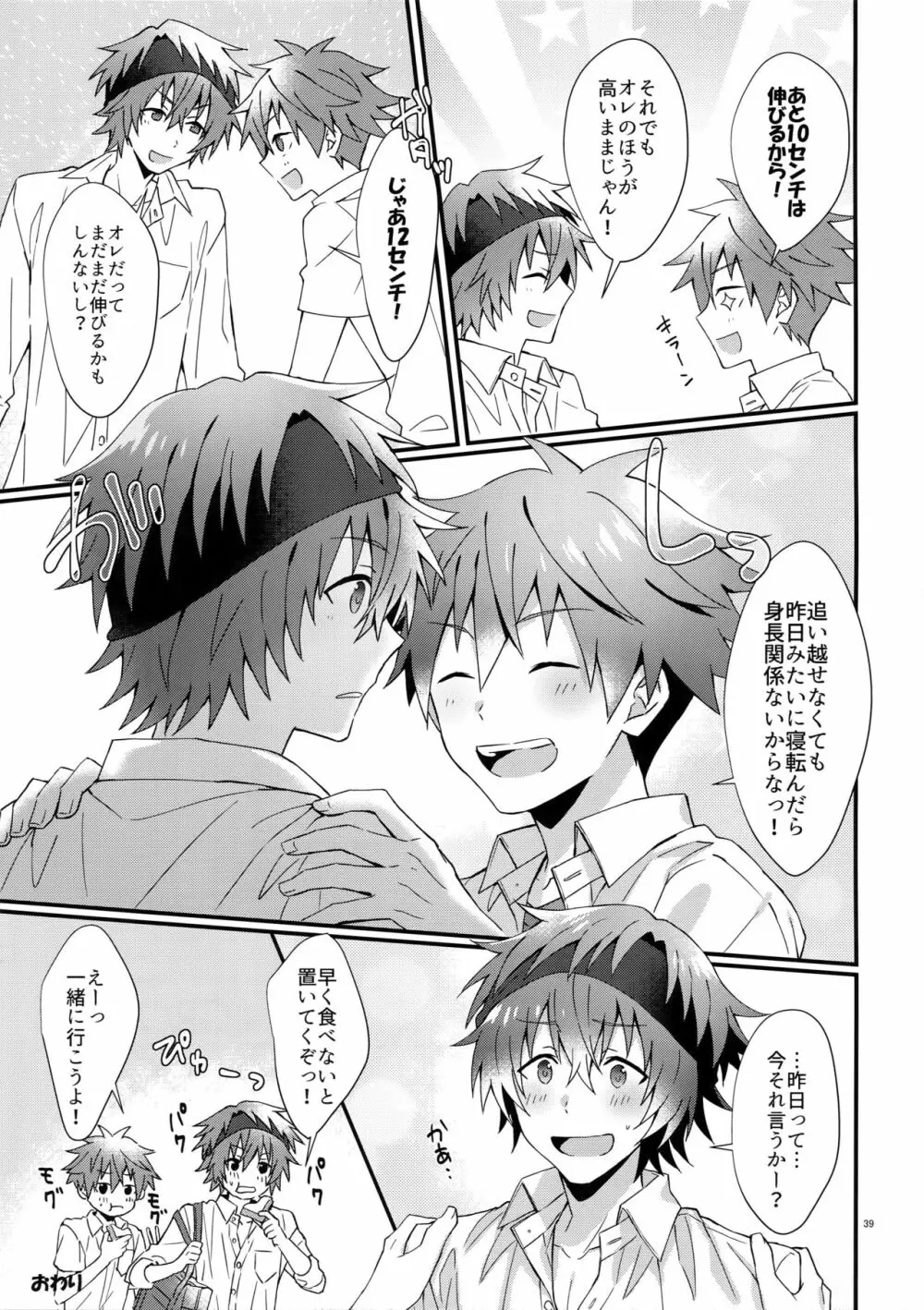 俺の初めて貰ってください！ - page38