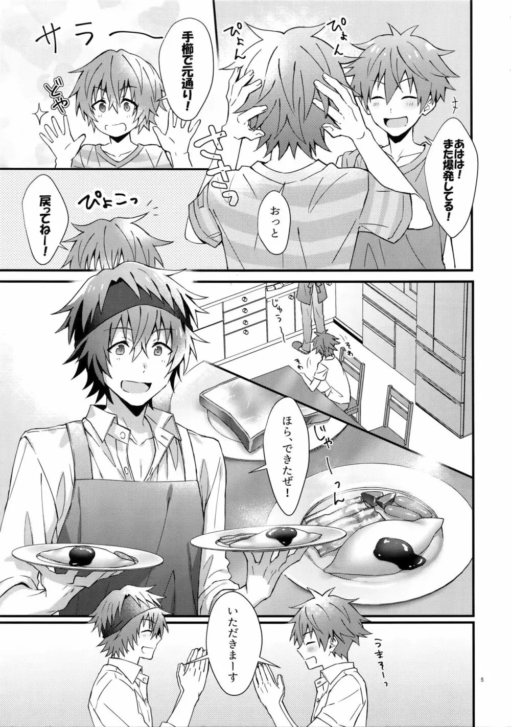 俺の初めて貰ってください！ - page4