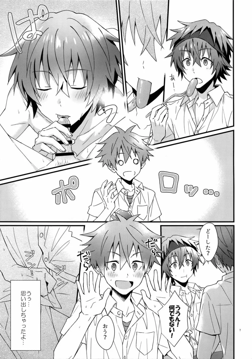 俺の初めて貰ってください！ - page6