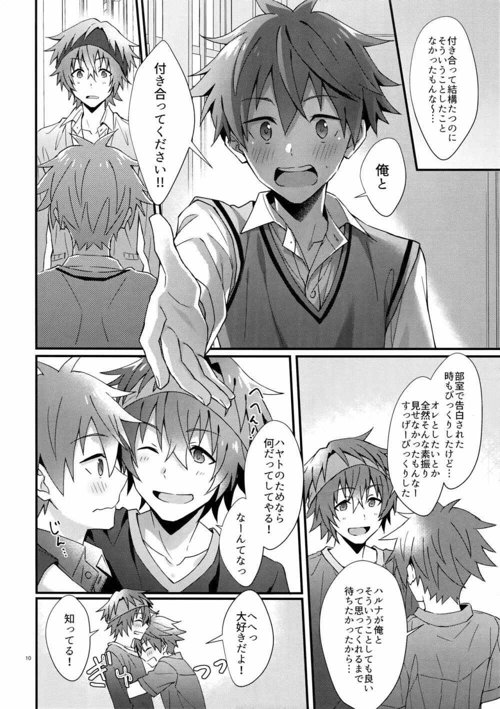 俺の初めて貰ってください！ - page9