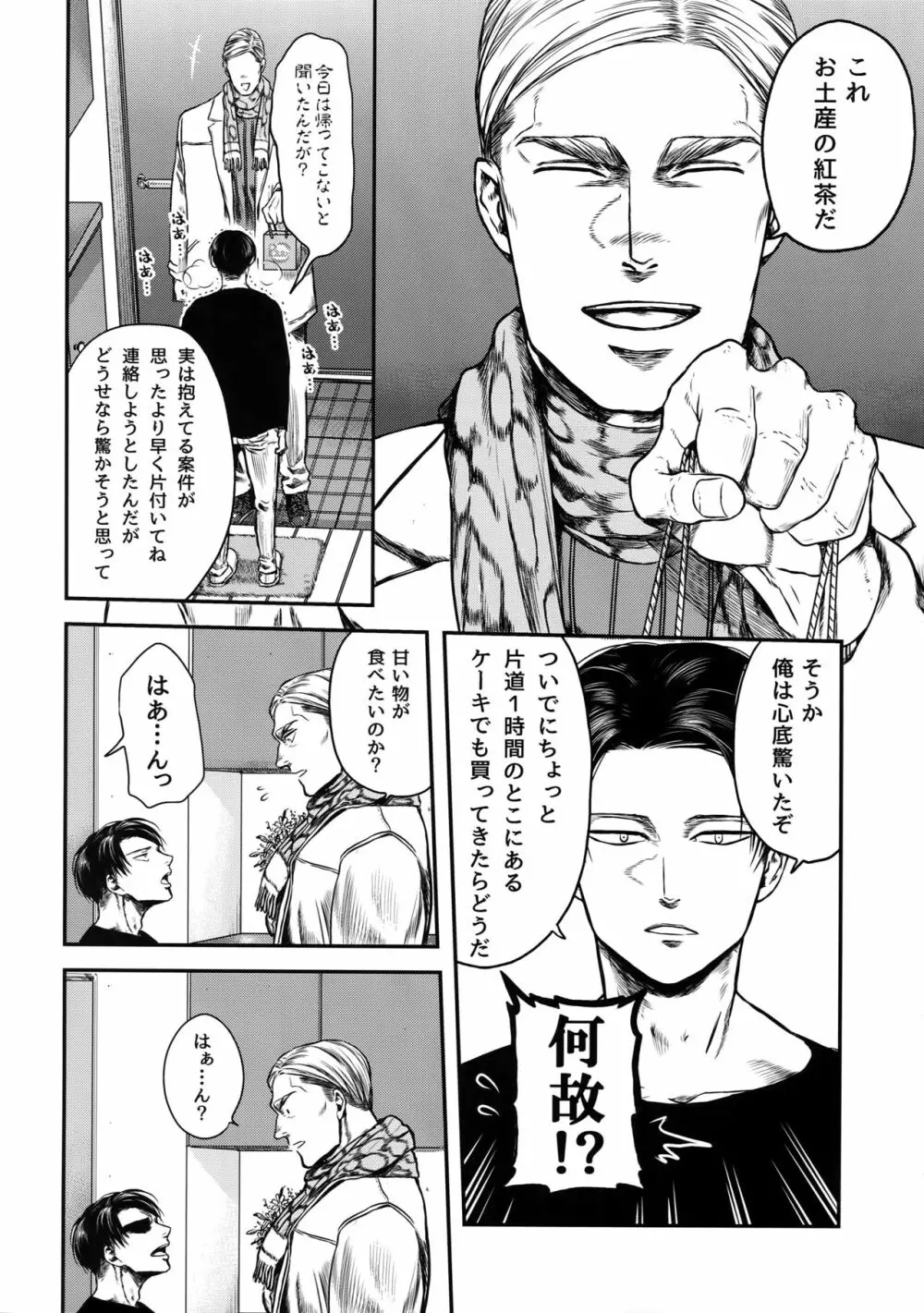 ピンポーンお届け物でーす - page13