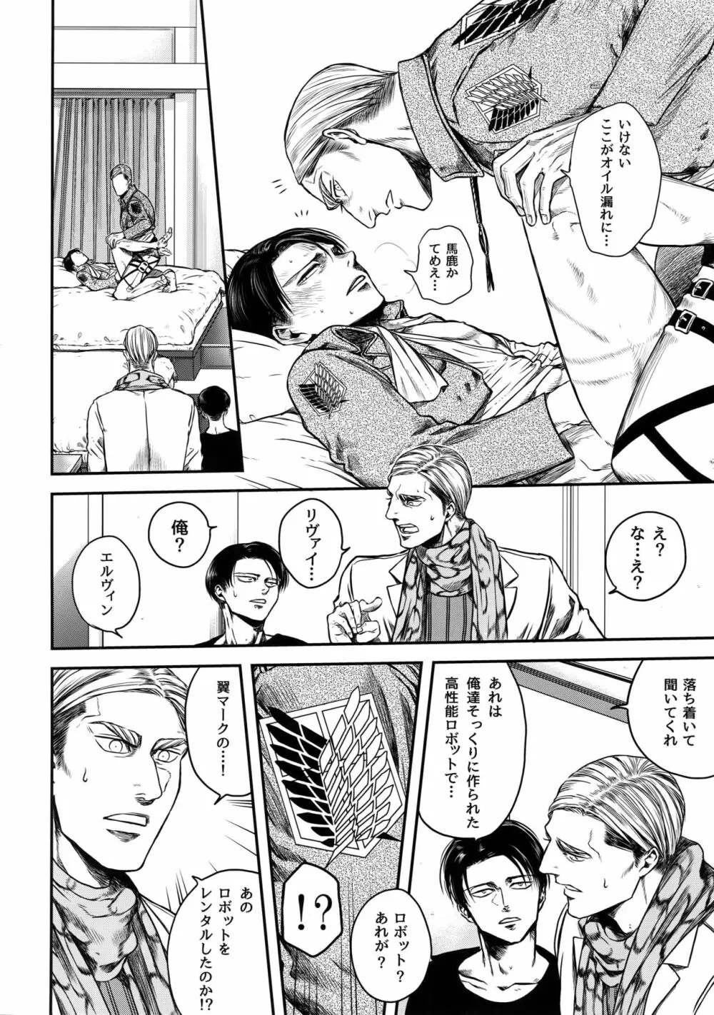 ピンポーンお届け物でーす - page15