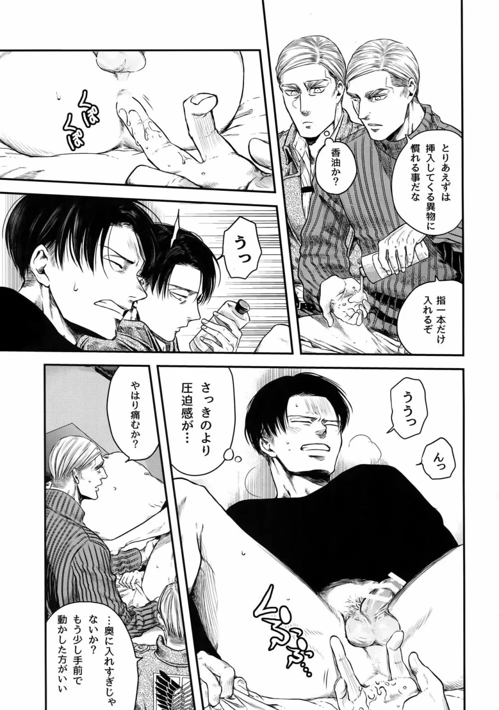 ピンポーンお届け物でーす - page18