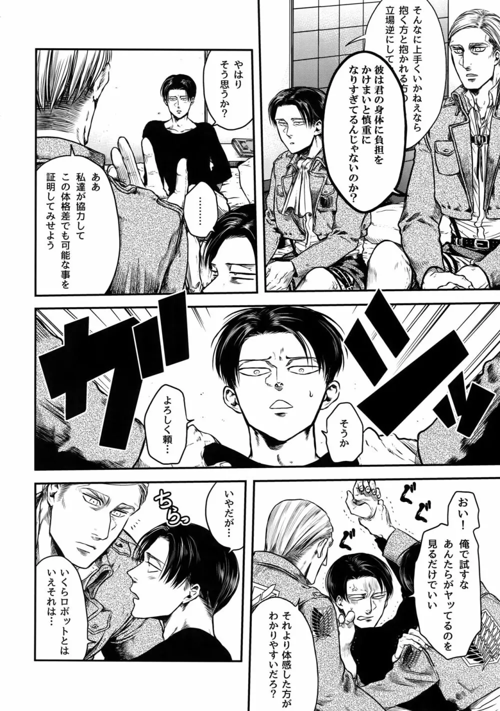 ピンポーンお届け物でーす - page7