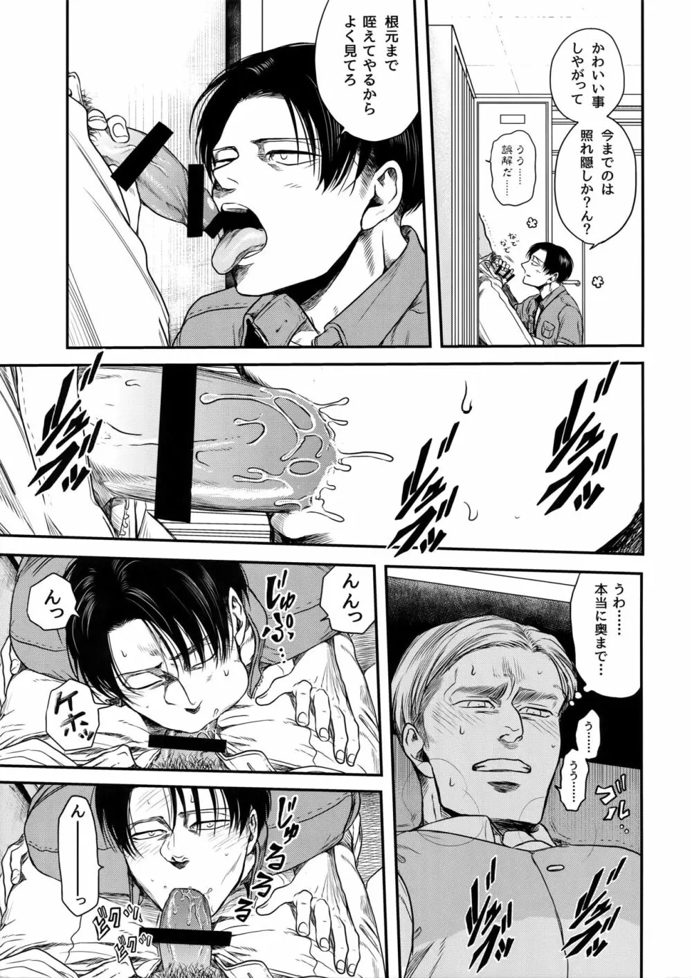 歴史教師と清掃員 - page10