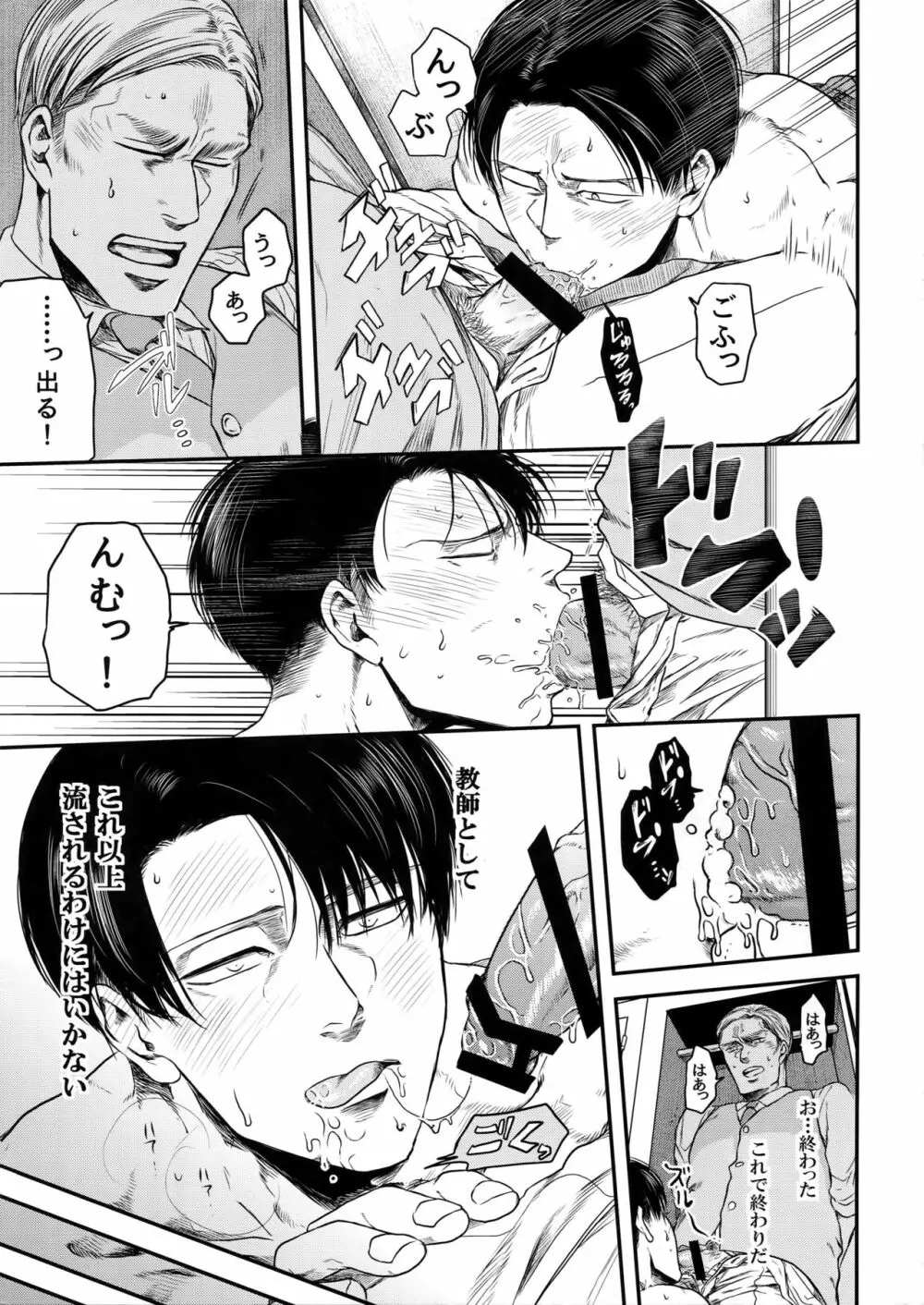 歴史教師と清掃員 - page14