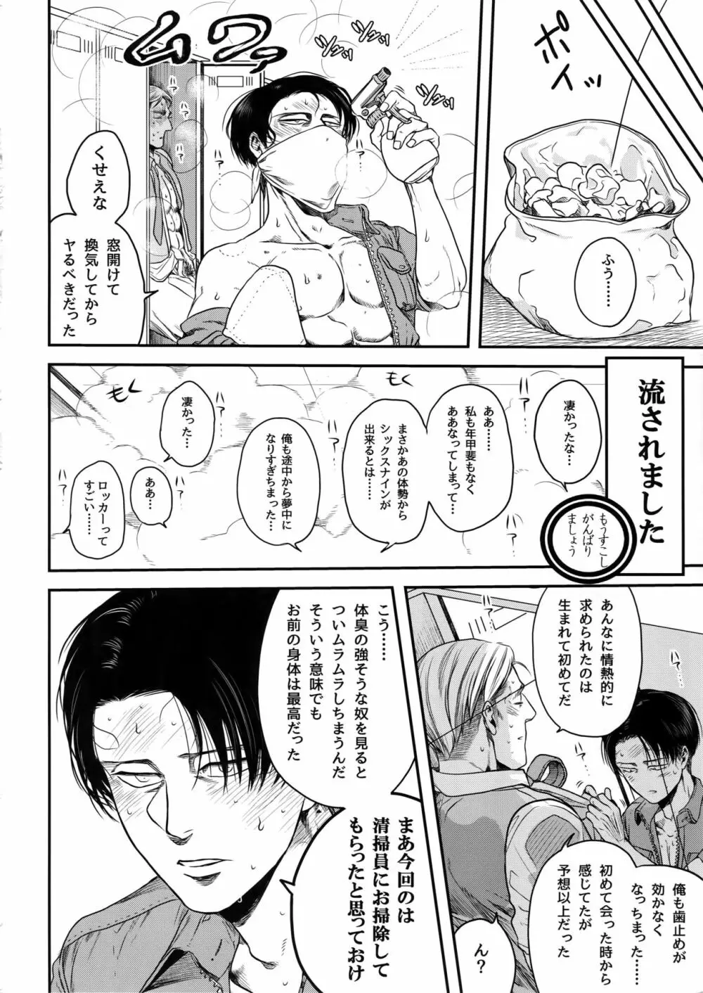 歴史教師と清掃員 - page15