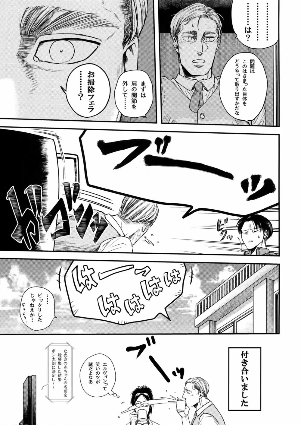 歴史教師と清掃員 - page16