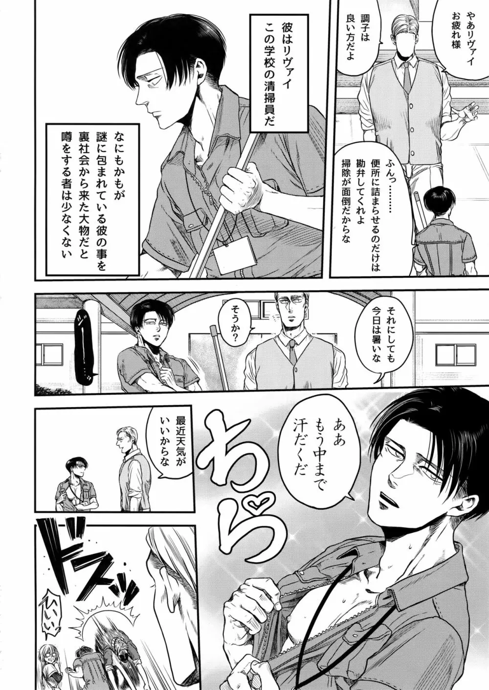 歴史教師と清掃員 - page3