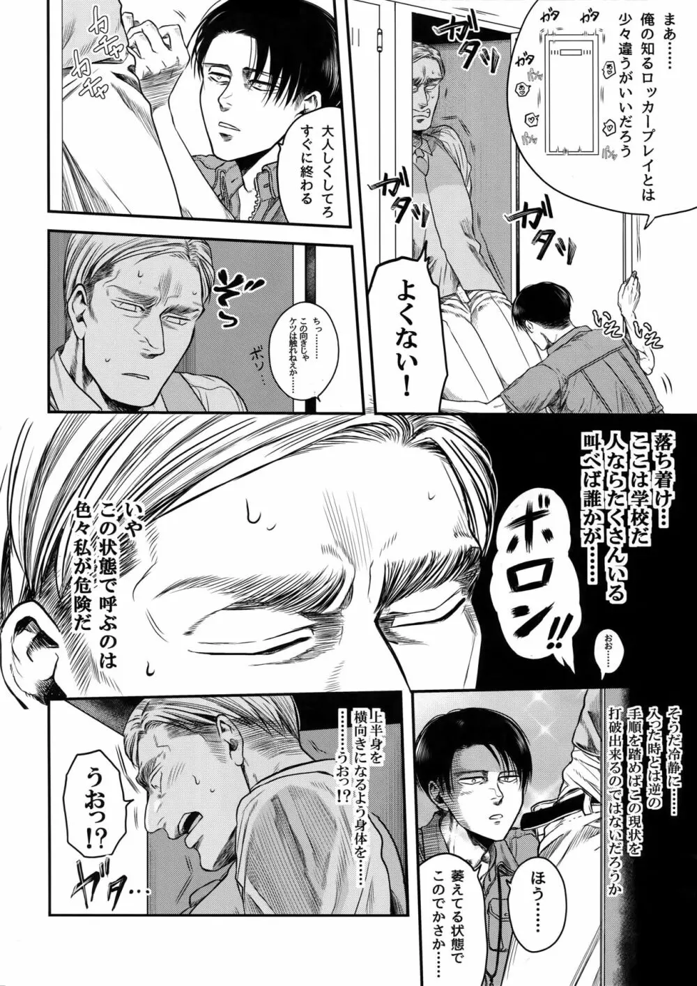 歴史教師と清掃員 - page7