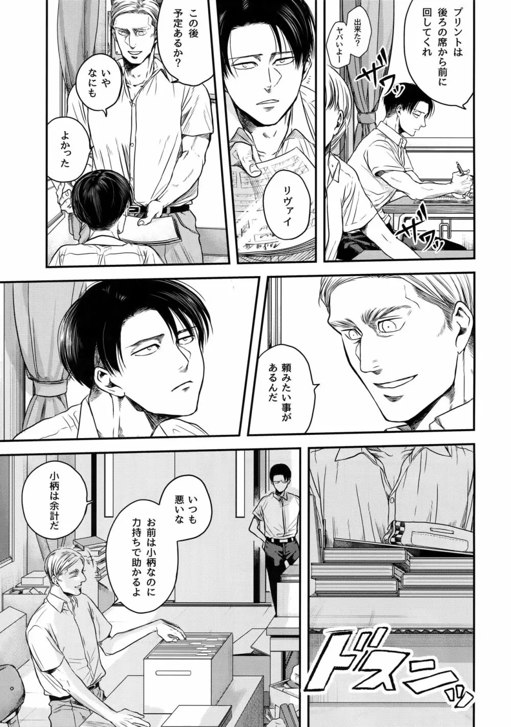 偽物ヒーロー - page10
