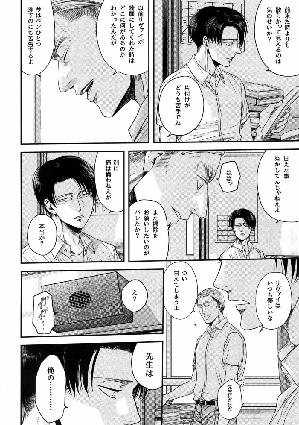 偽物ヒーロー - page11