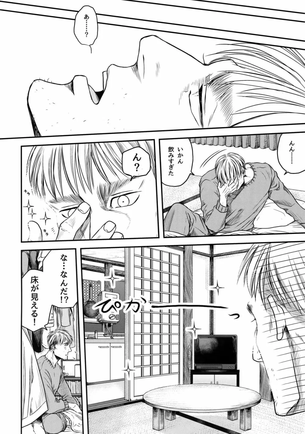 偽物ヒーロー - page19