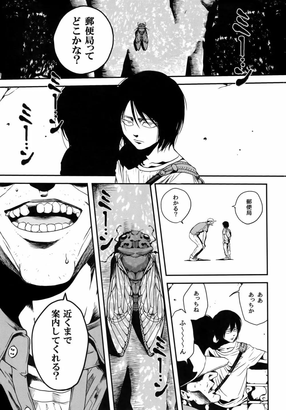 偽物ヒーロー - page2