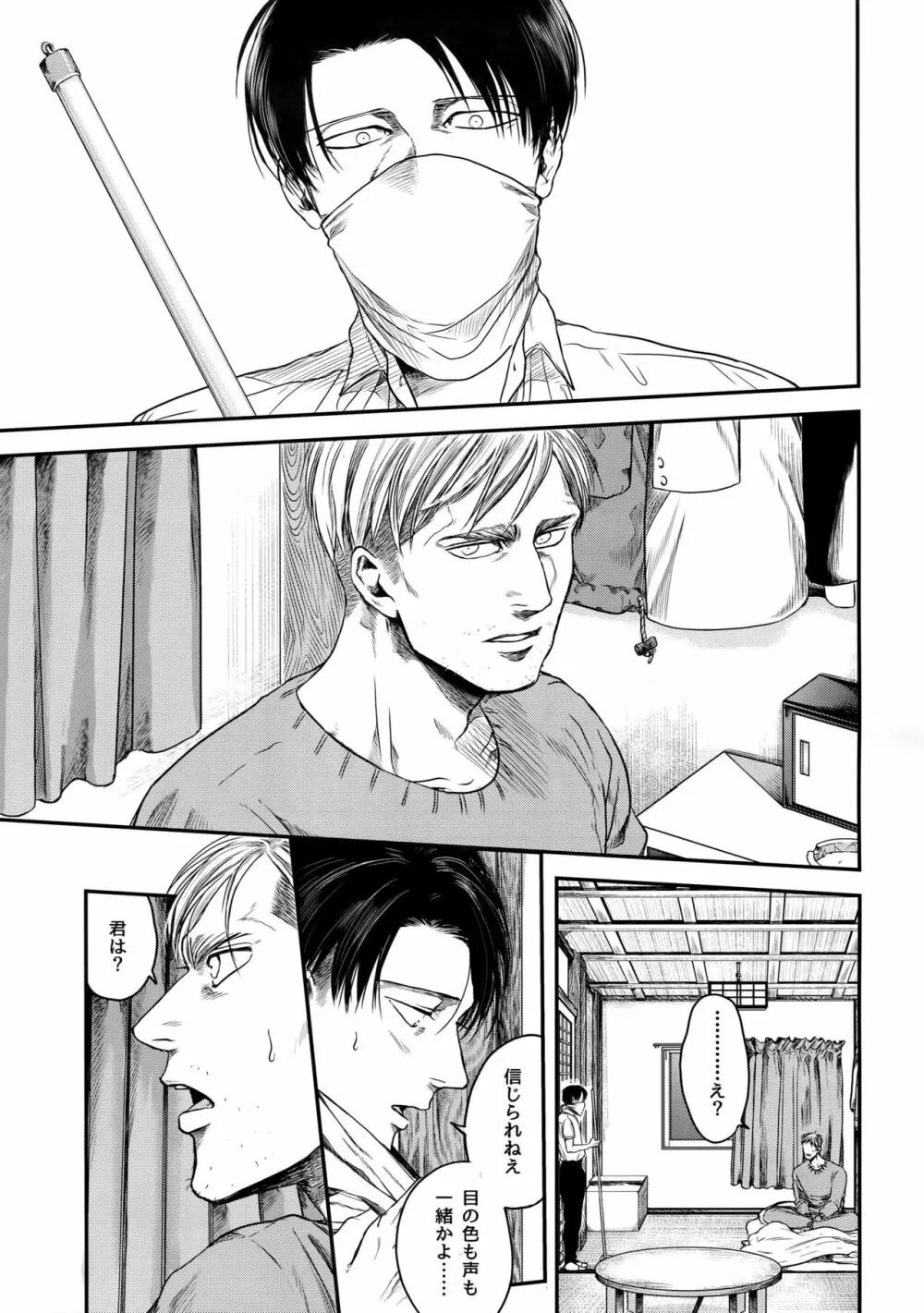 偽物ヒーロー - page20