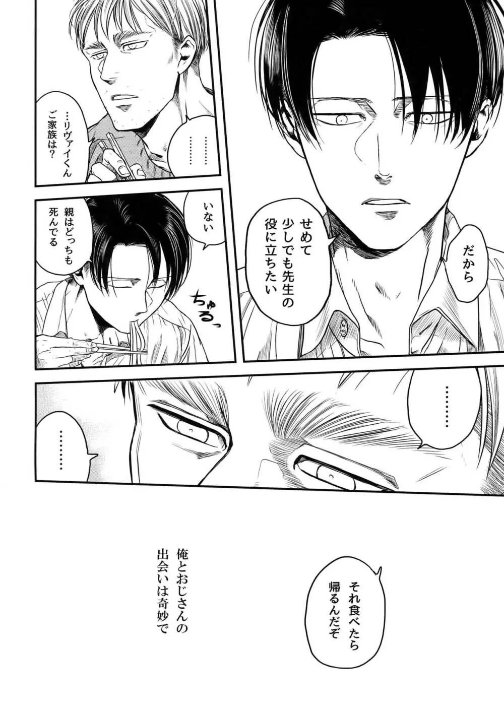 偽物ヒーロー - page27