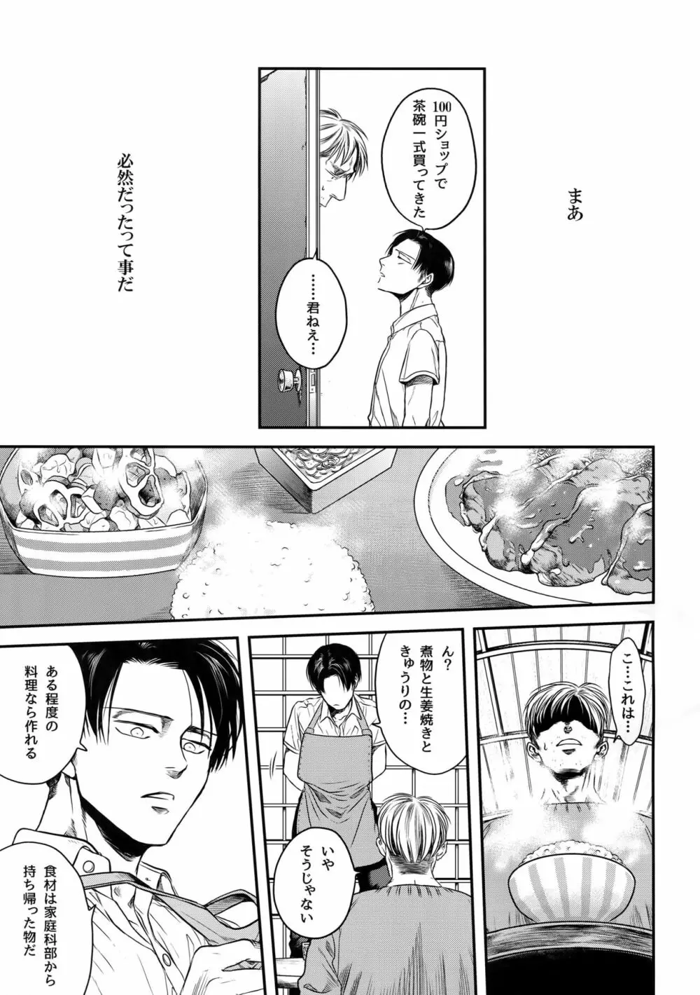 偽物ヒーロー - page28