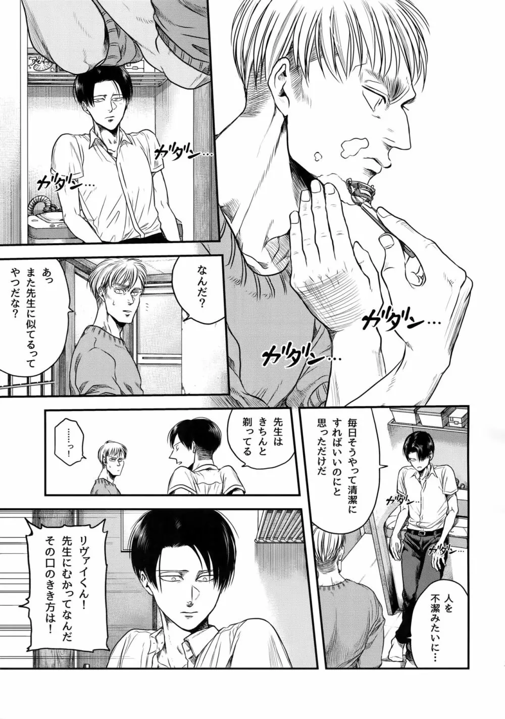 偽物ヒーロー - page30