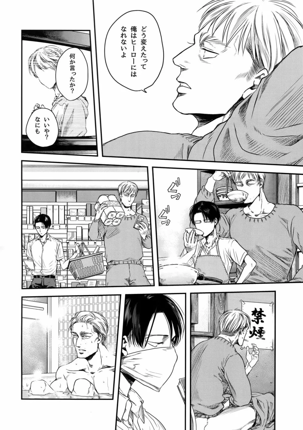 偽物ヒーロー - page33