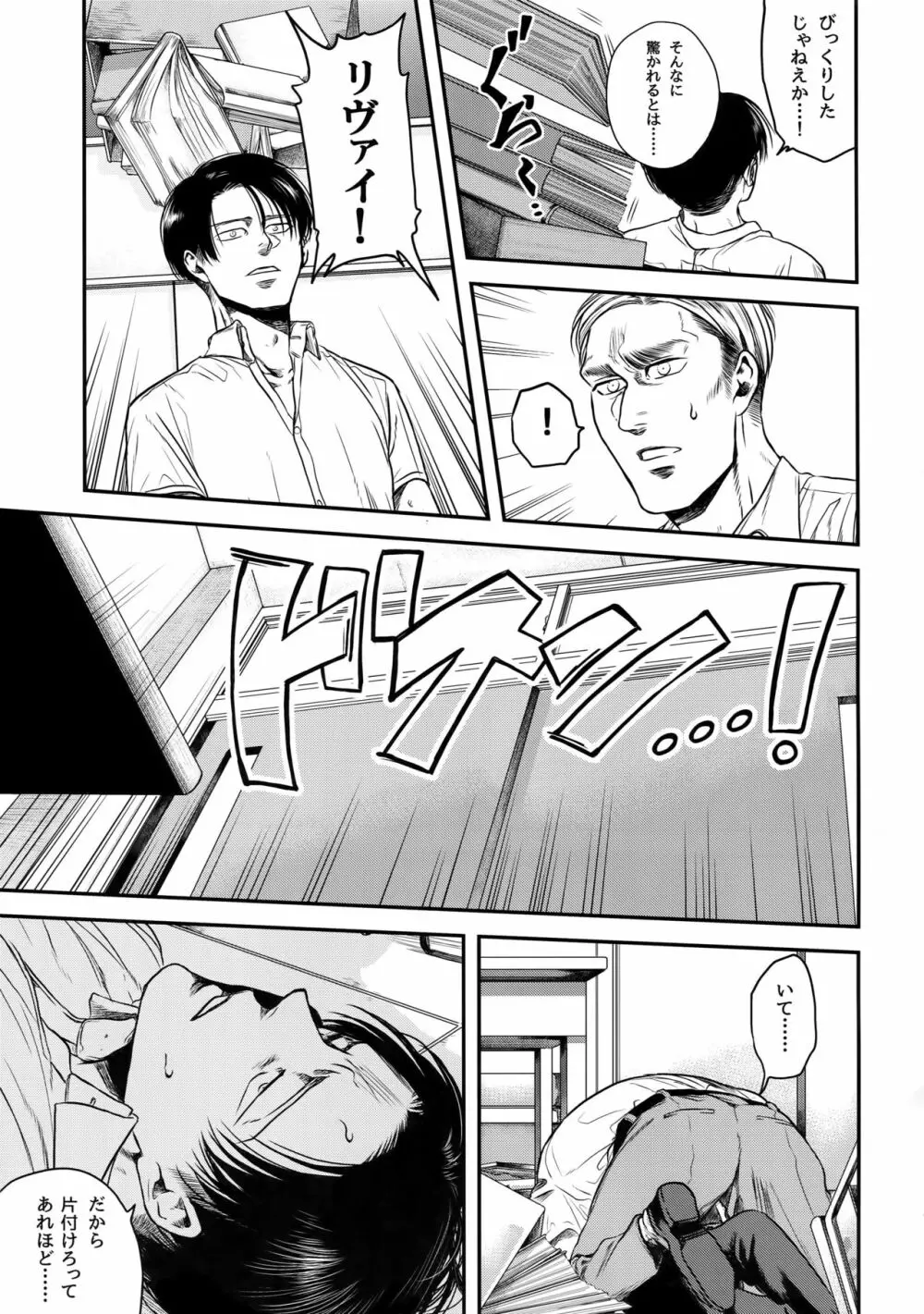 偽物ヒーロー - page38