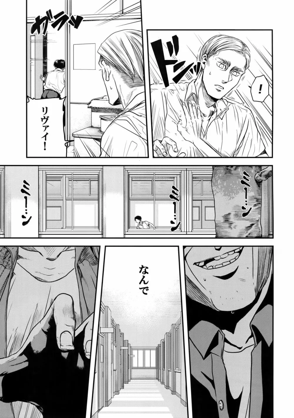 偽物ヒーロー - page40
