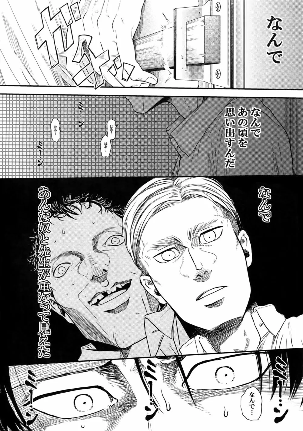 偽物ヒーロー - page41