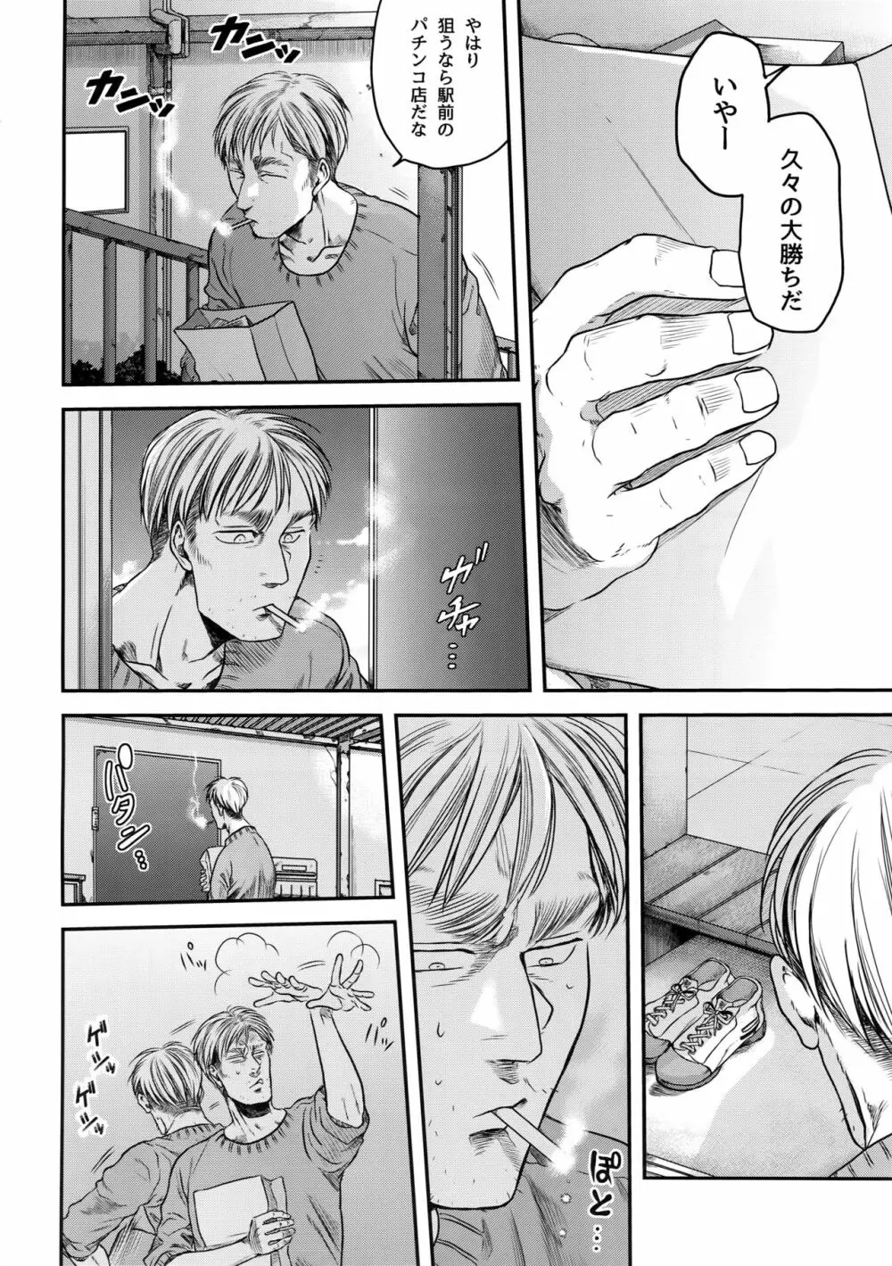 偽物ヒーロー - page43