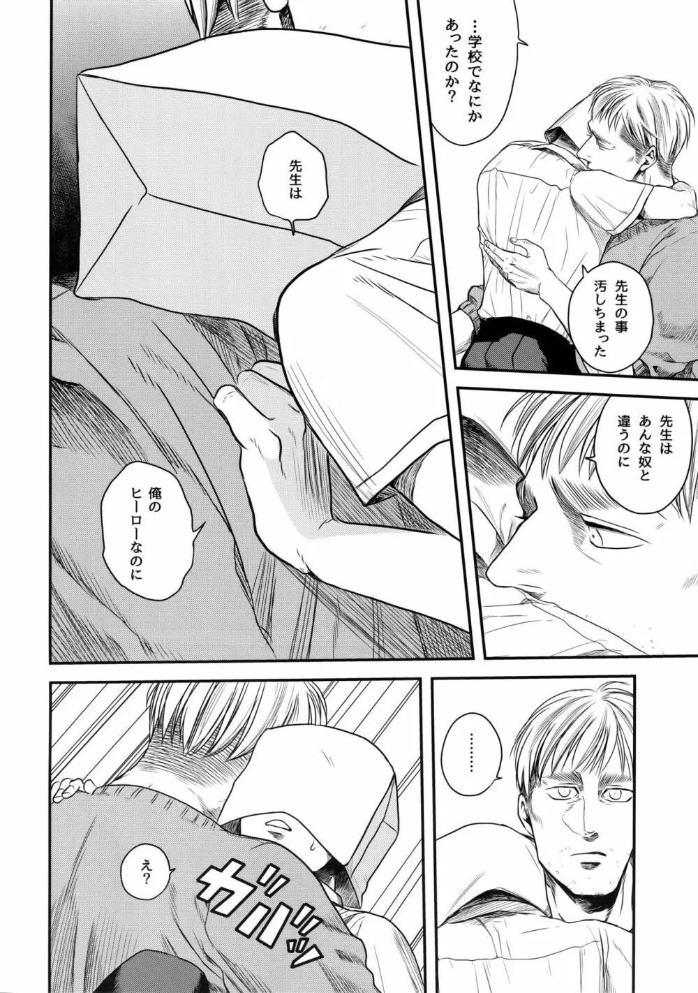 偽物ヒーロー - page47