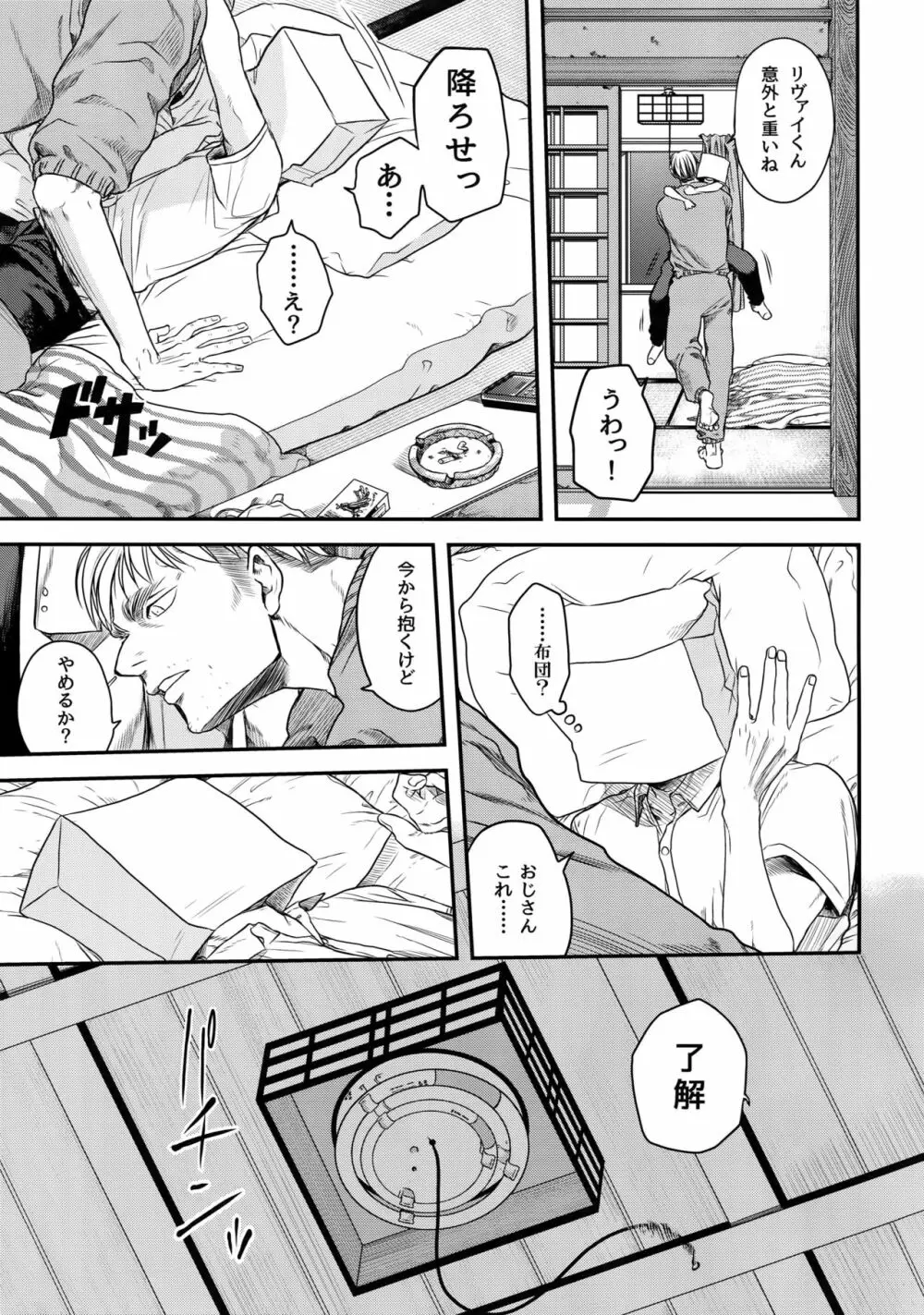 偽物ヒーロー - page48