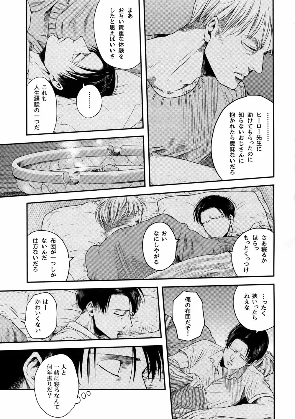 偽物ヒーロー - page56