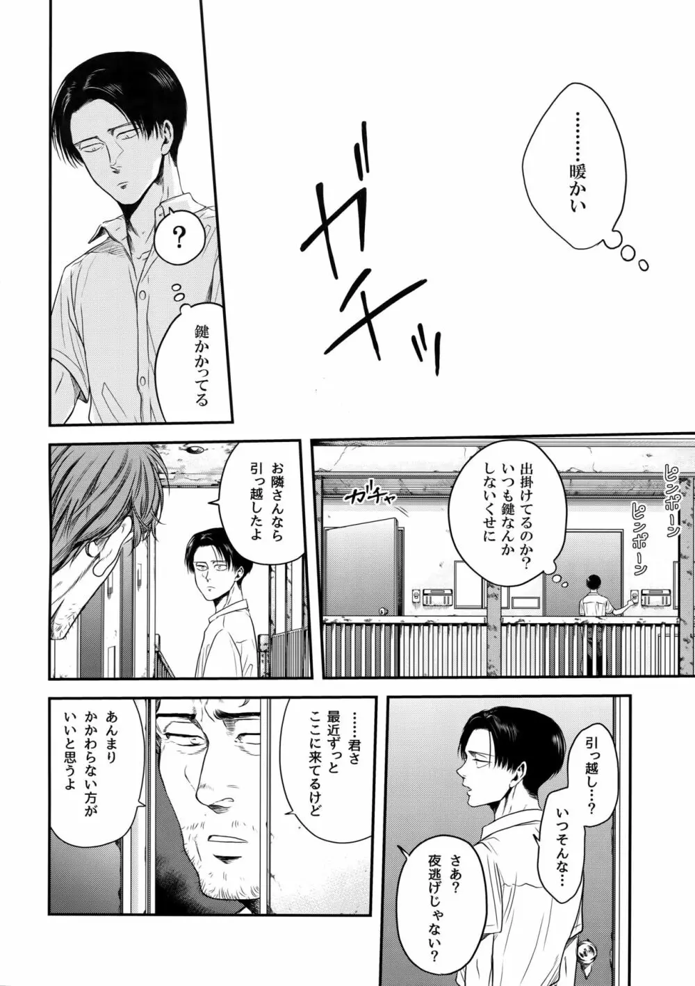 偽物ヒーロー - page57