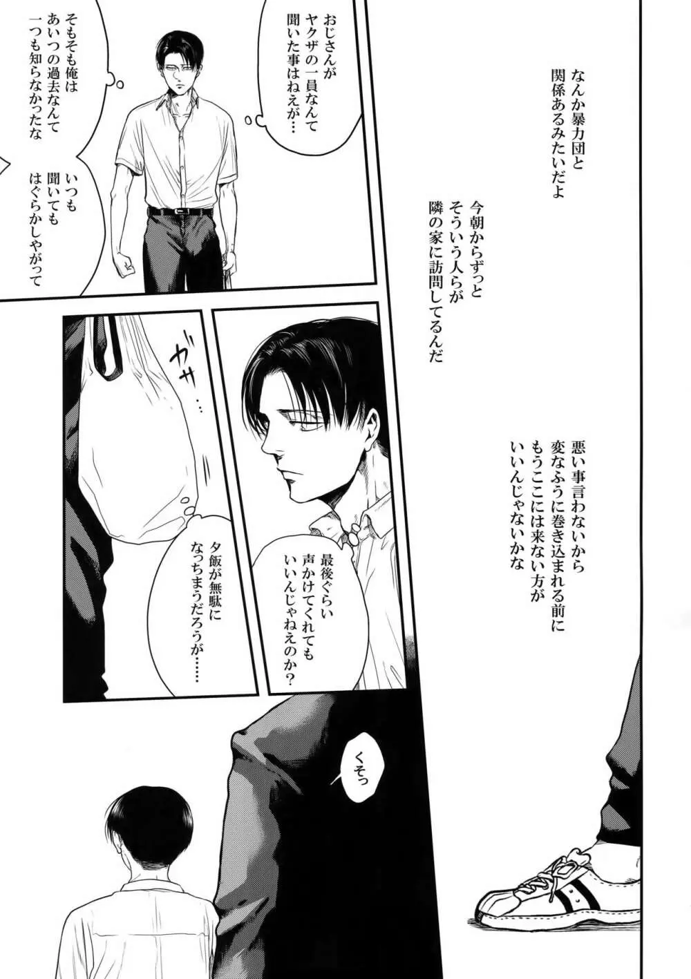 偽物ヒーロー - page58
