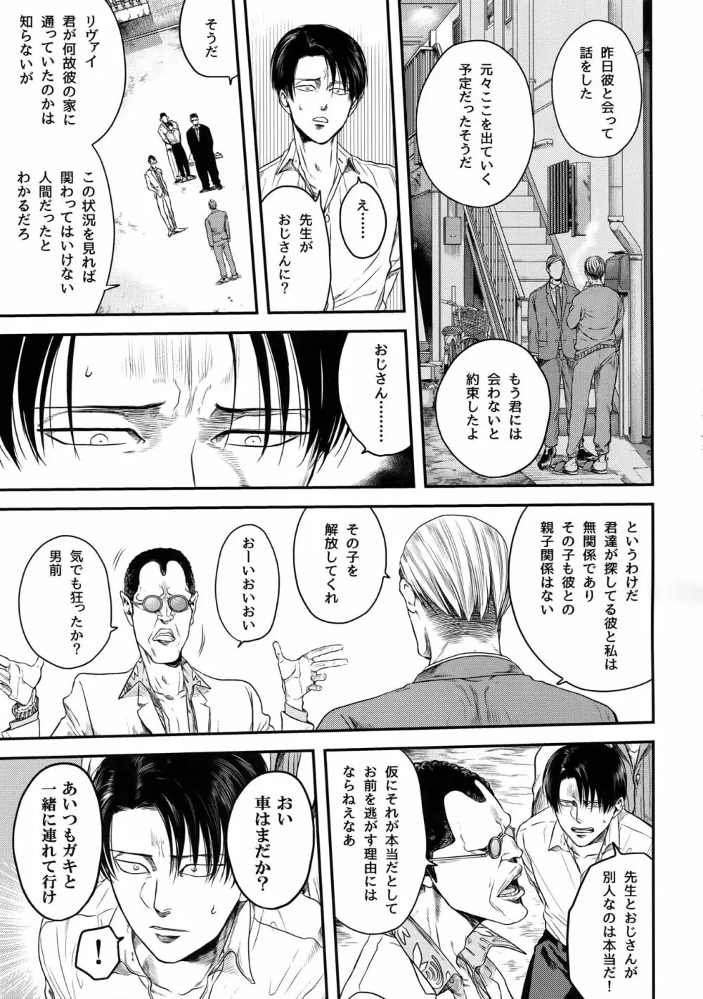 偽物ヒーロー - page62