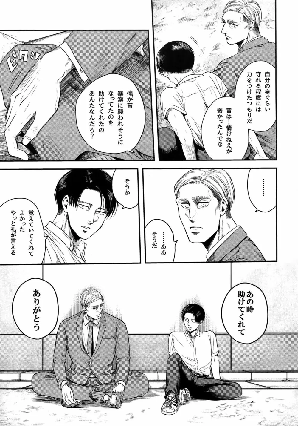 偽物ヒーロー - page68