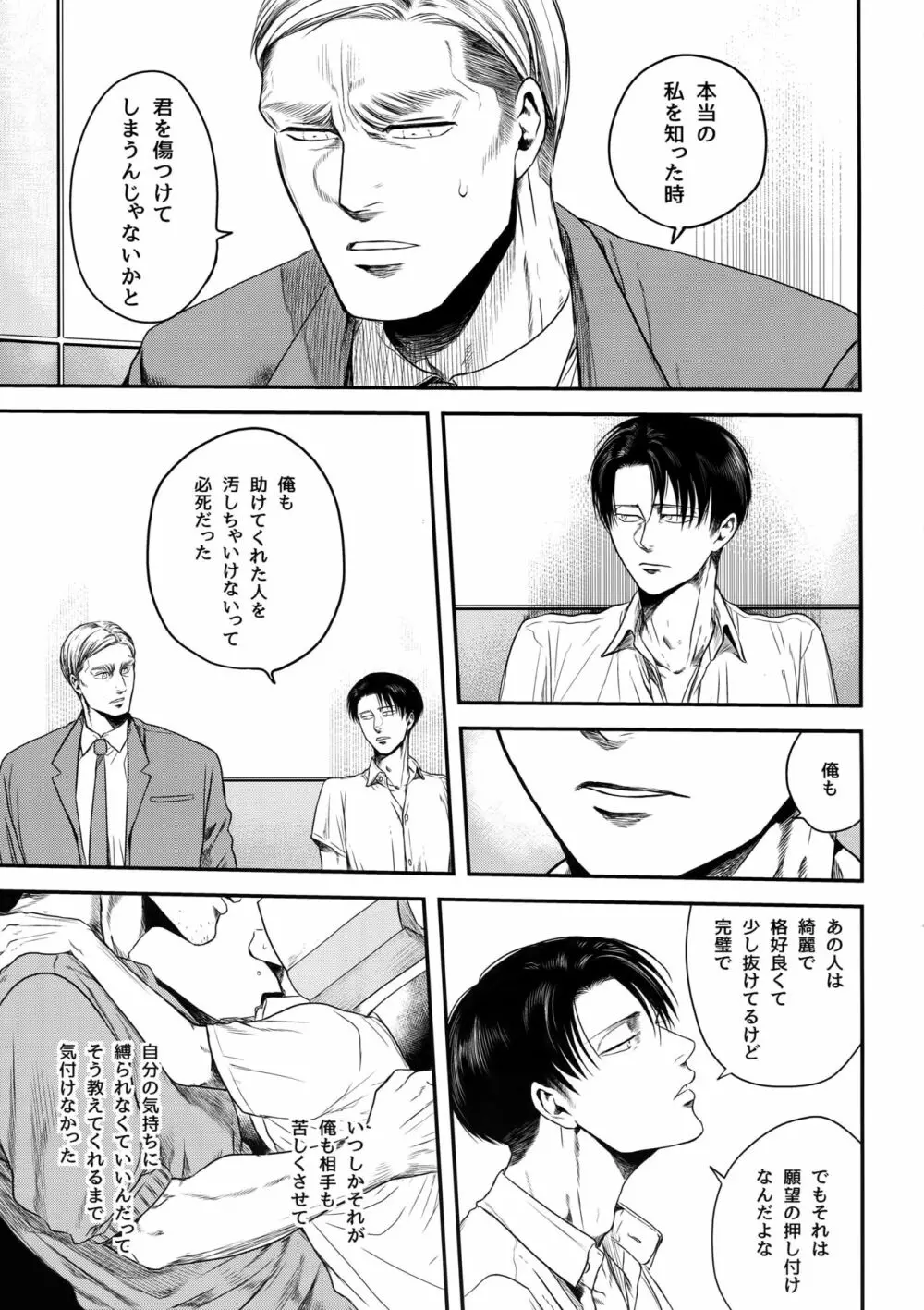 偽物ヒーロー - page70