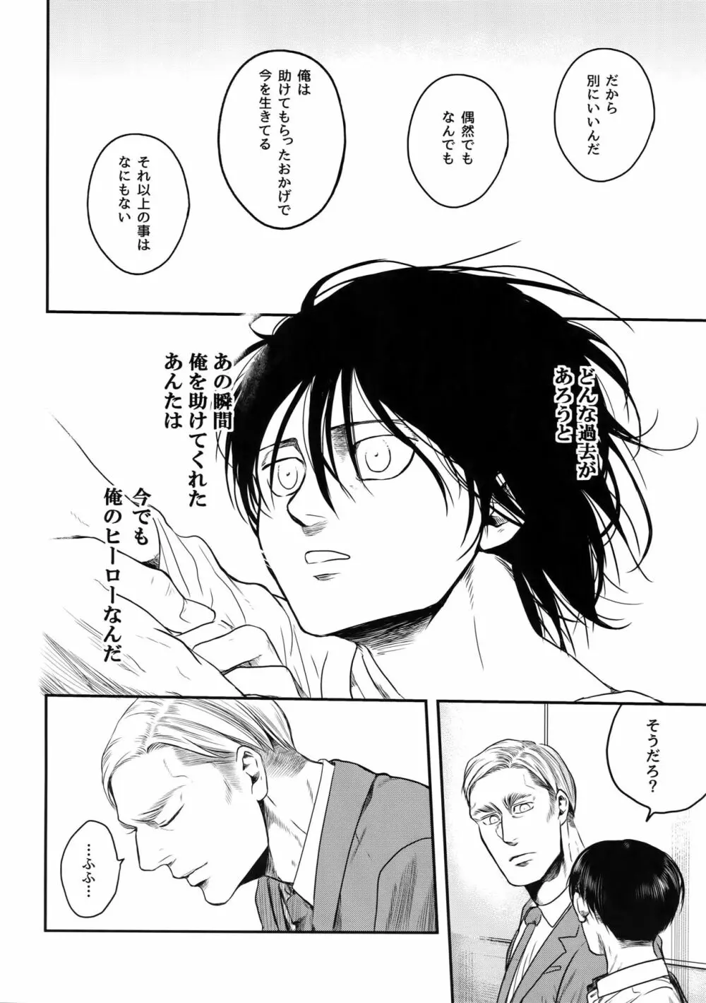 偽物ヒーロー - page71