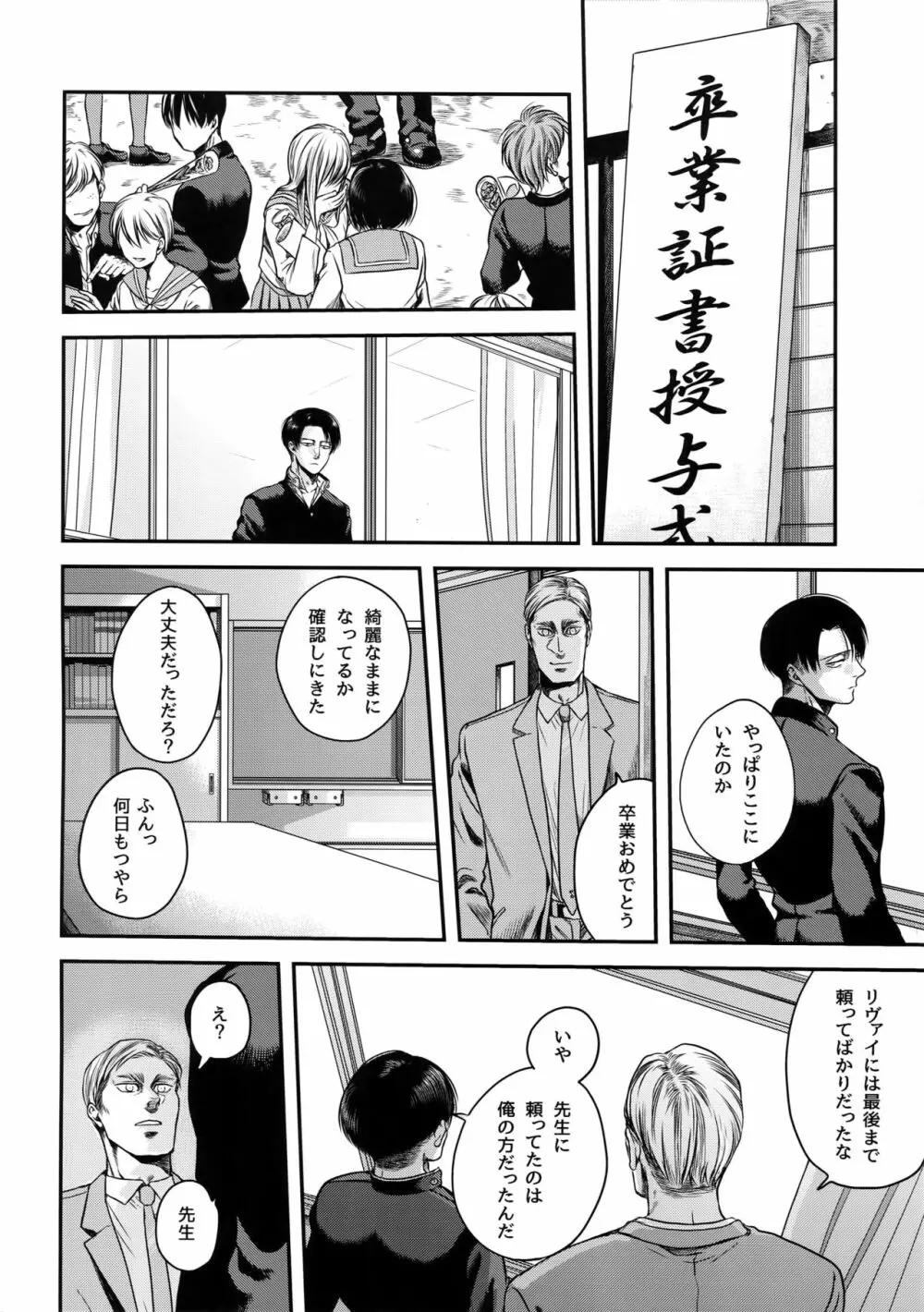 偽物ヒーロー - page73