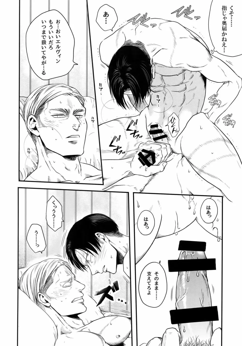 大人しく寝ろ - page13