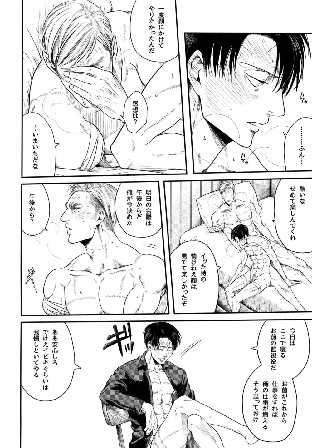 大人しく寝ろ - page25