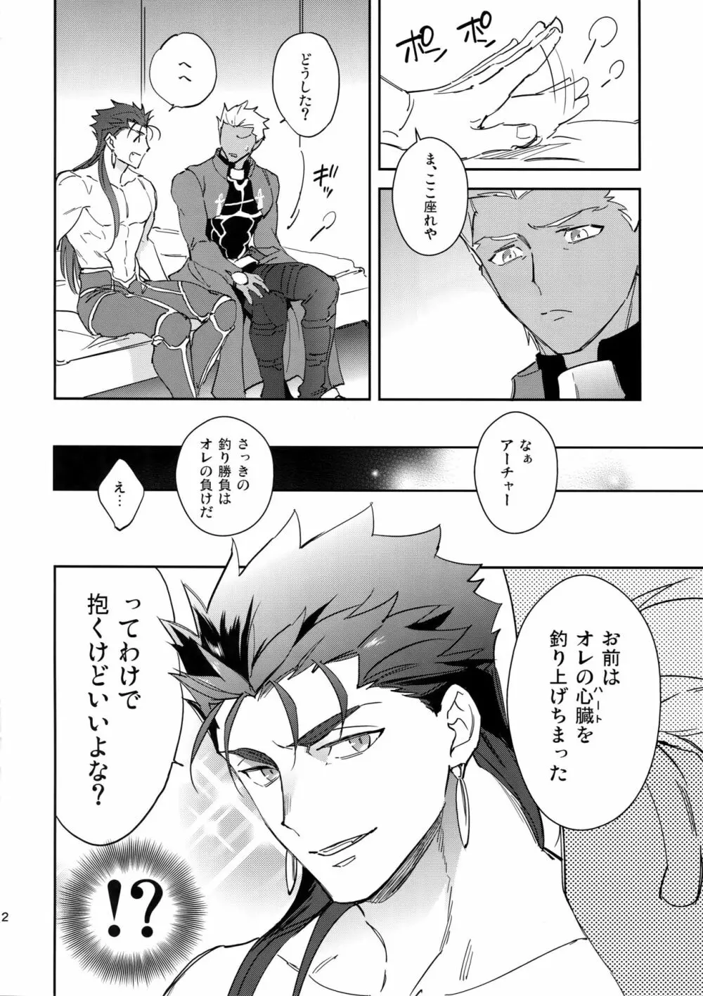愛の妙薬 - page11