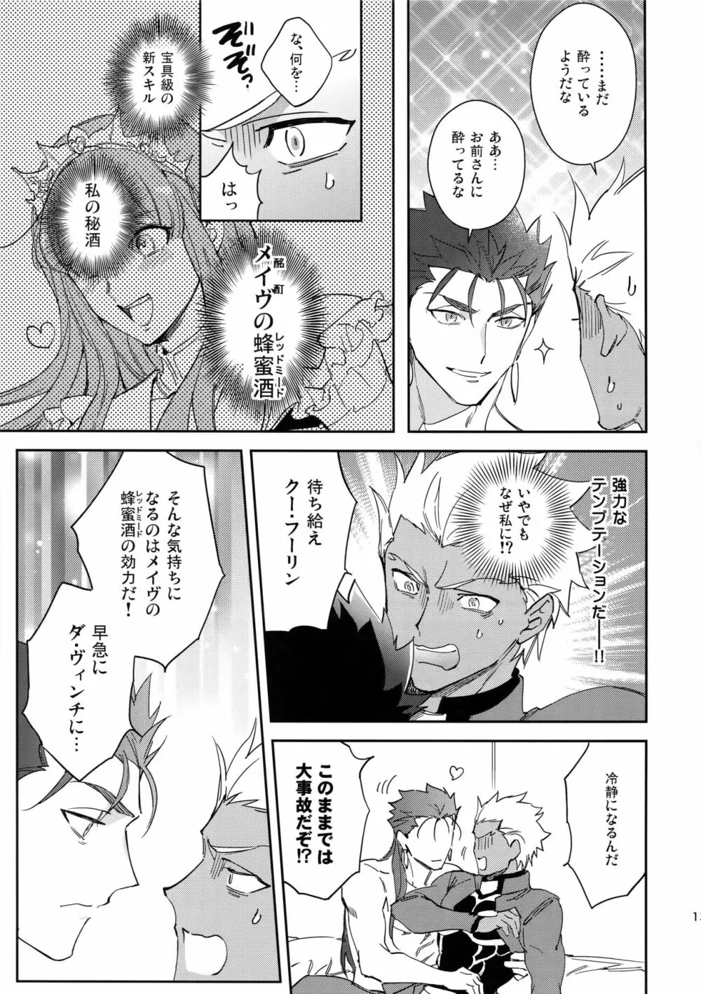 愛の妙薬 - page12