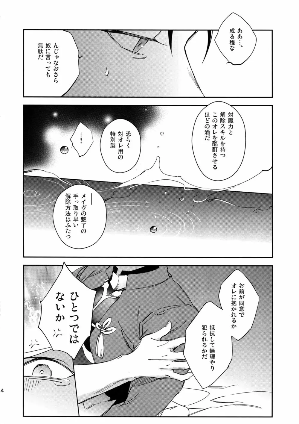 愛の妙薬 - page13