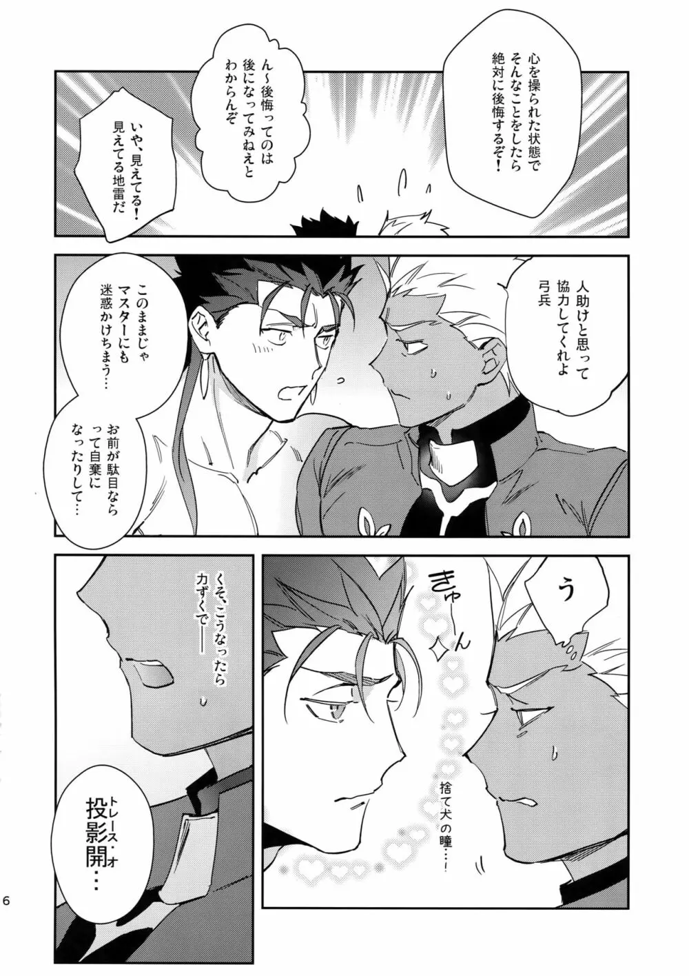愛の妙薬 - page15