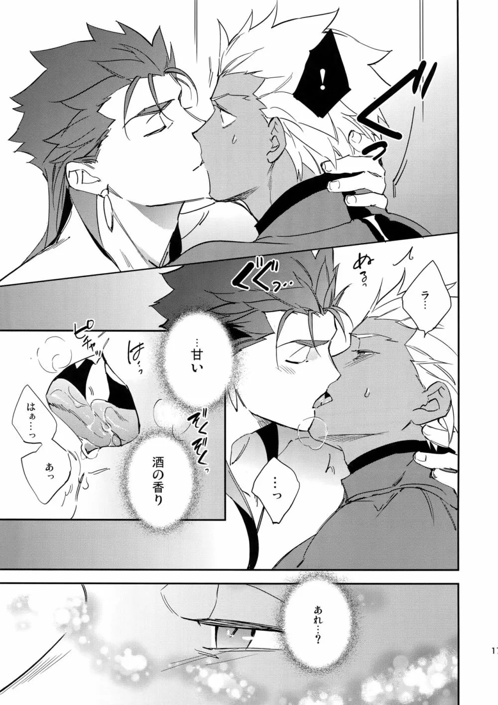 愛の妙薬 - page16