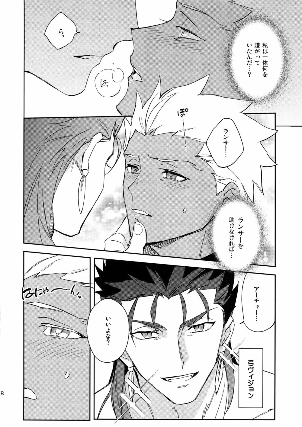 愛の妙薬 - page17