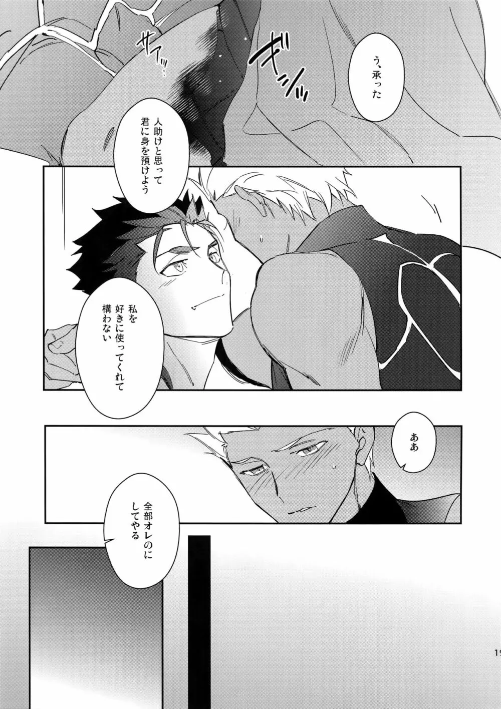 愛の妙薬 - page18