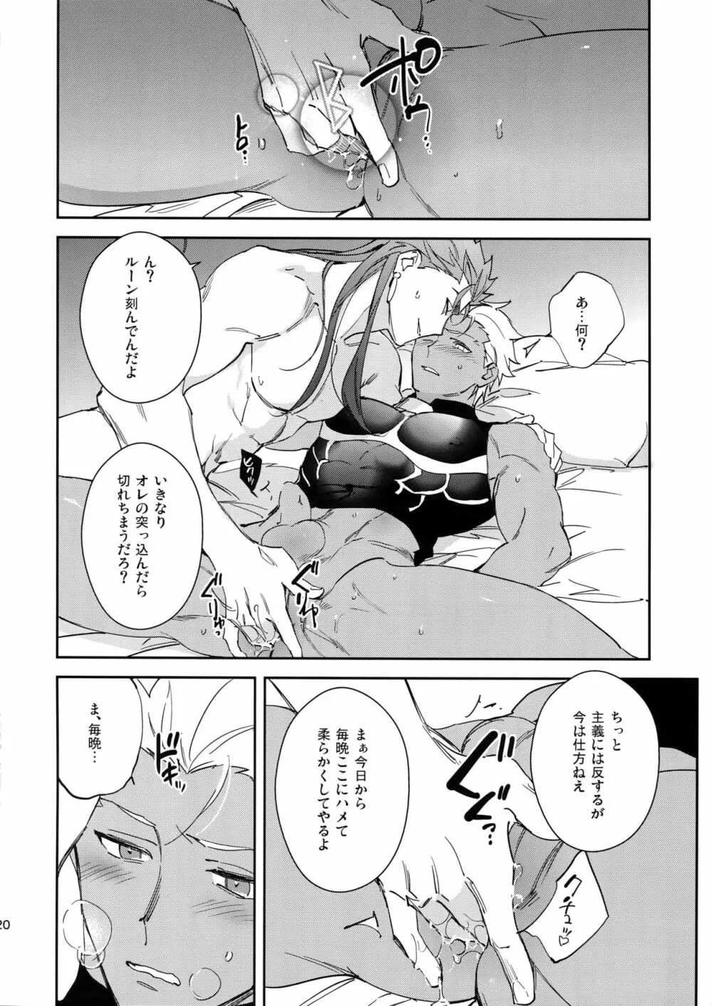 愛の妙薬 - page19