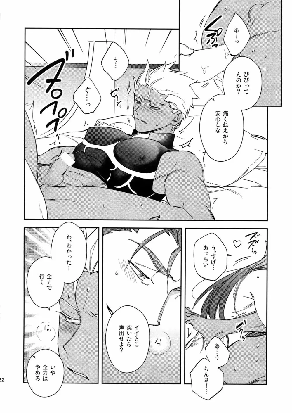 愛の妙薬 - page21